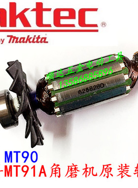 牧田原装 牧科角磨机 MT90 转子 带轴承 角磨机 配件 MT91A齿轮