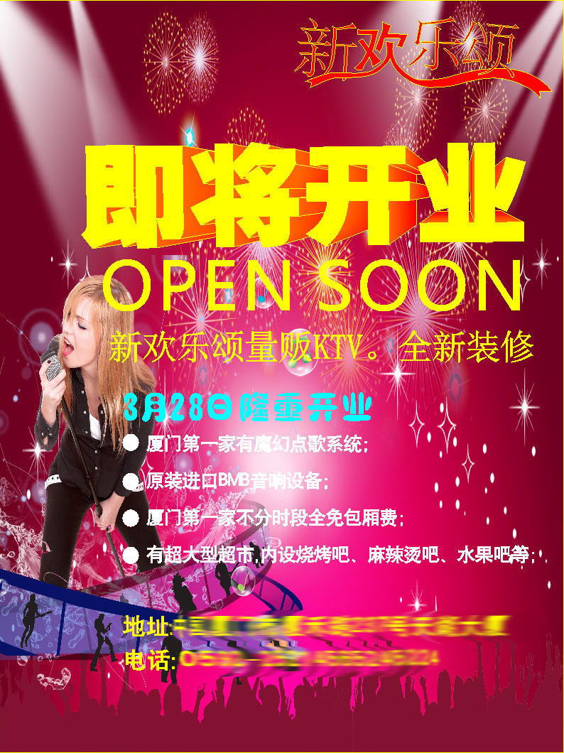 海报印制656宣传单设计素材36ktv音乐娱乐会所开业(1)