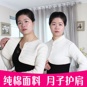 纯棉产妇坐月子哺乳护肩保暖睡觉女士长袖披肩防冻护肩膀坎肩春秋