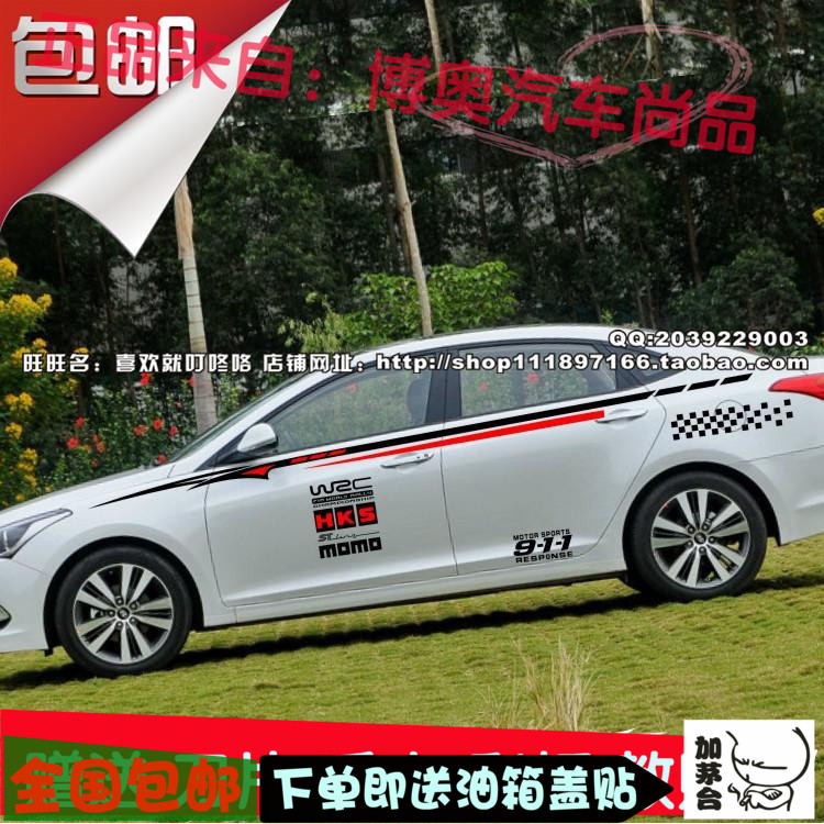 适用现代名图全车贴拉花 朗动车身腰线贴  索纳塔八汽车彩条贴纸
