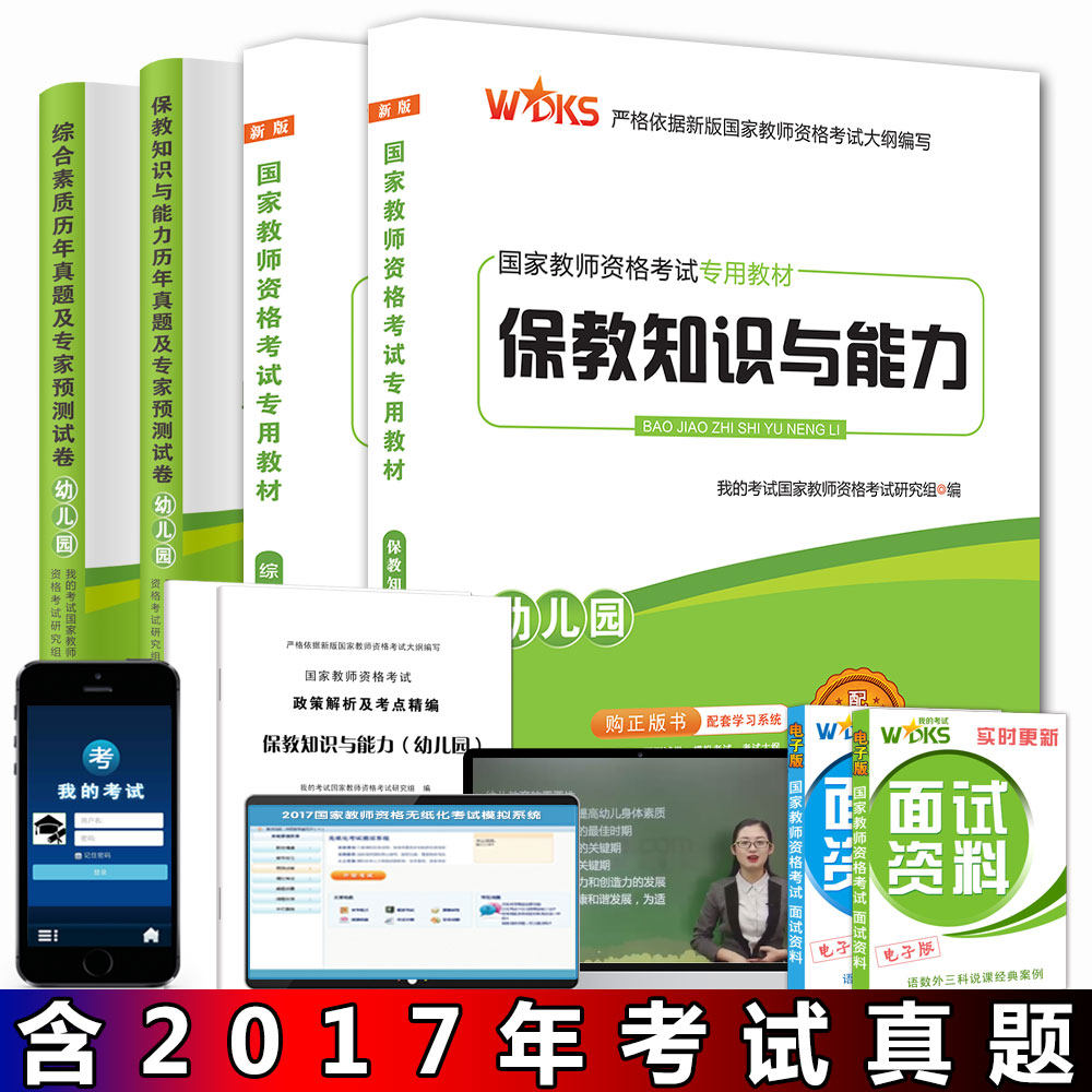 国家教师资格证考试用书