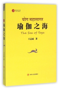 瑜伽之海/瑜伽文库 博库网