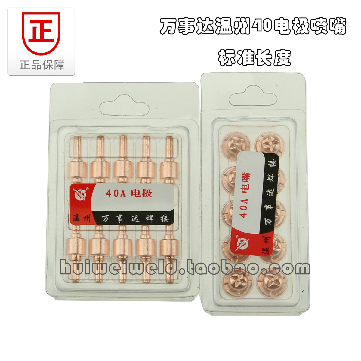 万事达 等离子割嘴 温州40/PT31 电极喷嘴/喷咀/导电咀 29mm