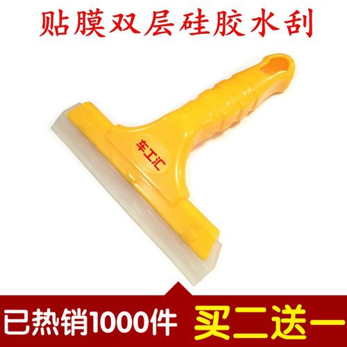 汽车贴膜工具 双层硅胶软刮水板 玻璃刮水器 牛筋刮玻璃清洗刮 - 封面