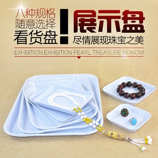 珠宝首饰展示盘托盘白色塑料碟翡翠玉耳环珠子饰品戒指项链收纳盘