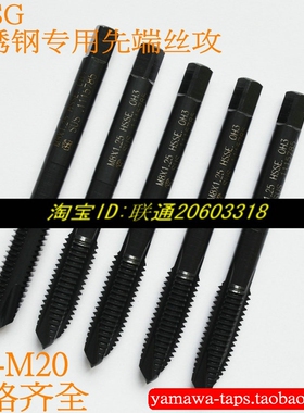 TOSG不锈钢用先端螺尖丝锥EX-SUS-POT M2/2.5/3/4/5/6/8/10/12-20