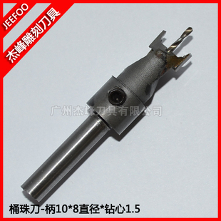 直径8mm*钻心1.5mm 硬质合金桶珠加工刀具|圆柱刀|佛珠钻头