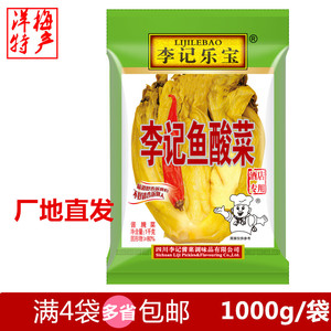 李记乐宝李记鱼酸菜1000g餐饮酸菜粉丝烫火锅调料特价4袋包邮