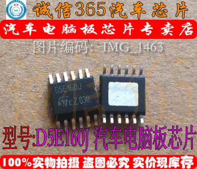 D5E160J  汽车电脑板芯片IC 可直拍
