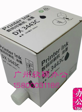 适用理光DX3443C DD3344C基士得耶 CP6302 CP6303C数码印刷机油墨