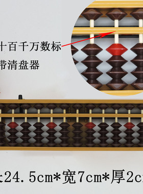 13档带个十百数标带清盘器 小学生 幼儿园儿童珠心算算盘 ABS材质