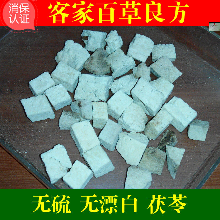 无硫无漂白茯苓 云苓 土茯苓丁白茯苓片 500g 包邮