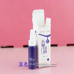 10ml光敏印油 R型 光敏章专用油墨 417蓝色 包邮 亚信光敏印油