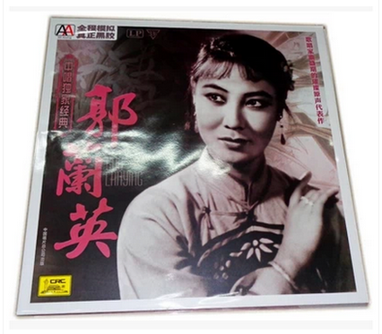 正版LP碟片光盘 中唱独家经典 民族 美声 郭兰英 LP 留声机专用