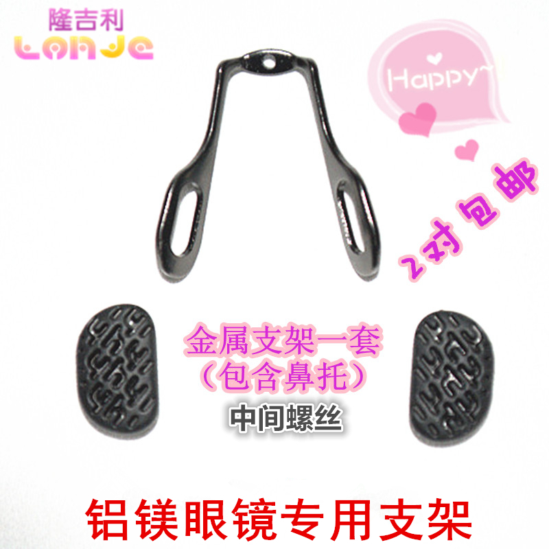 暴龙配件运动太阳眼镜支架鼻梁