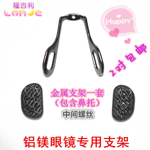 BL配件运动太阳眼镜嵌入式卡口鼻托鼻垫铝镁眼镜鼻梁金属架支架