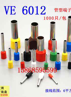 VE6012欧式端子针形端子管型预绝缘端子管形冷压接线插针E6012