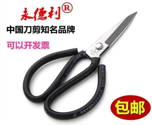 满50把包邮正品永德利皮革剪刀工业皮剪家用剪刀布料剪纸箱纸板剪