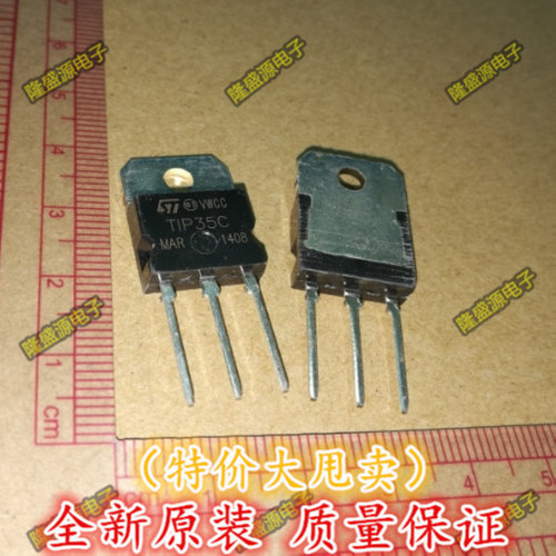 全新国产 TIP35C 三极管 大功率三极管 TO-3P 25A100V 全新ST