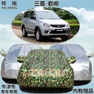 东南新款三菱君阁车衣车罩mpv商务车7座老款专用汽车外套防晒防雨