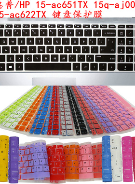 惠普/HP 15-ac651TX 15q-aj006TX 15-ac622TX 15.6寸键盘保护贴膜