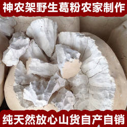 新货神农架野葛粉干货500g深山野生葛根粉正品湖北房县山货特产