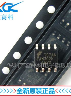 【鑫高科】FAN302HLMY FAN302 贴片SOP-8 电源管理芯片