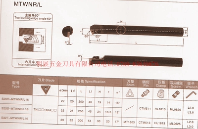 /数控车刀杆/复合式内孔车刀/主偏角60度 S32T-MTWNR16