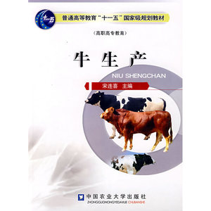 牛生产