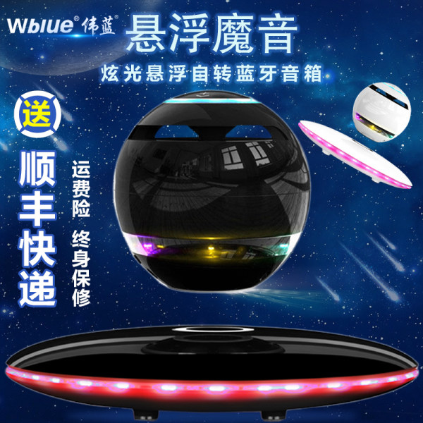 伟蓝 磁悬浮音响 无线蓝牙音箱 WB-46 优惠券折后￥338包邮（￥398-60）2色可选