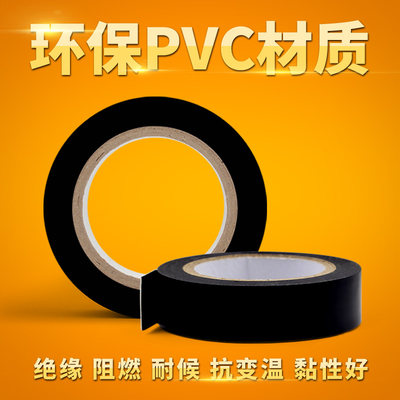 bihu阻燃pvc防水10米电工胶布