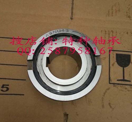 ASNU45 NFS45 TFS45 单向离合器 单向轴承 止退轴承