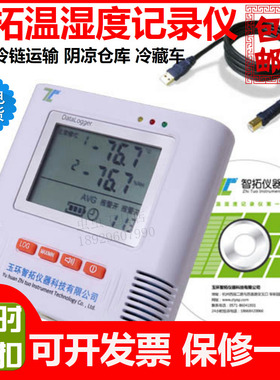 包邮智拓i500-TH温湿度记录仪GSP|GMP仓库库房蔬菜棚阴凉库报警器