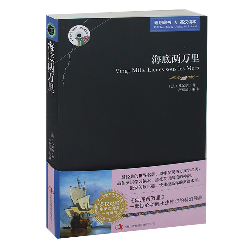 正版 海底两万里 中英英汉对照 英文版+中文版 原版原著 双语读物 英语大书虫世界文学名著 凡尔纳科幻小说书籍 畅销读本 正版