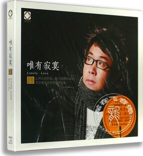 正版发烧碟CD碟 中国好声音 孙伯伦: 唯有寂寞 1CD HIFI龙源唱片