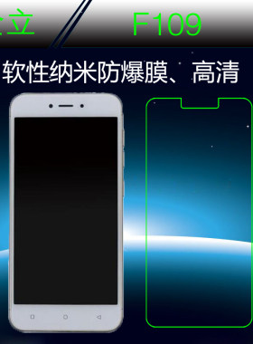 金立高清手机纳米透明保护膜