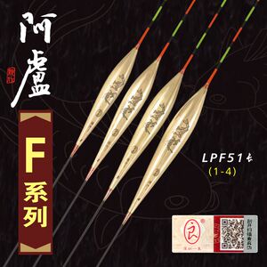 阿卢浮漂F系列LPF51硬尾13目浮标深水混养鱼漂竞技休闲高灵敏抗风