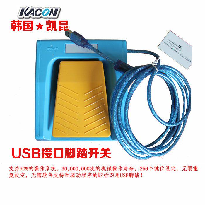 进口凯昆USB医用脚踏开关防水 B超游戏脚踏板带3米线HRF-M5-U