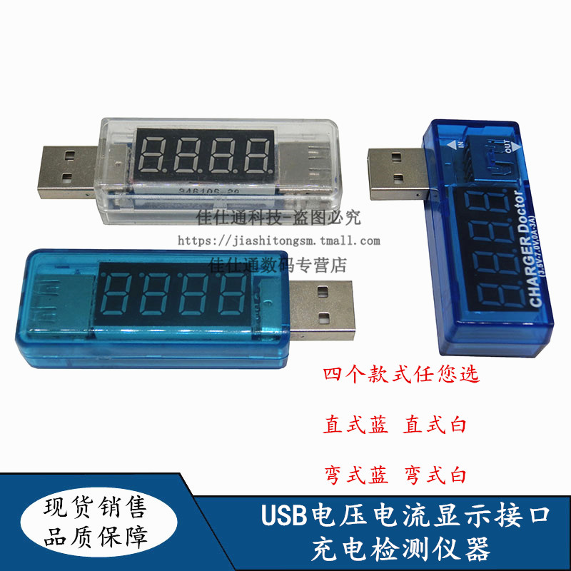 USB充电电流/电压测试仪检测器