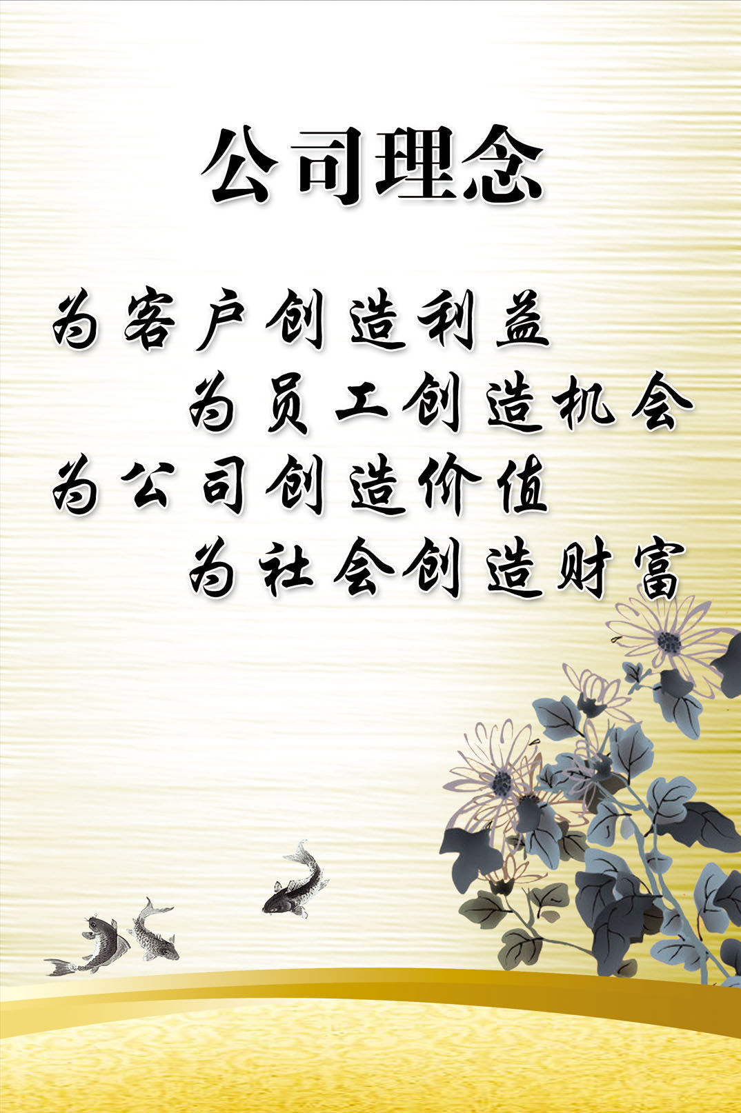 734海报印制展板写真喷绘84企业文化公司经营理念原则1公司理念