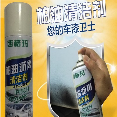 正品西格玛柏油清洗剂 汽车漆面虫胶沥青柏油清洁剂 车用去除胶剂