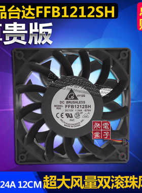 正品台达 FFB1212SH 12025 12V 1.24A 12CM暴力 高转速大风量风扇