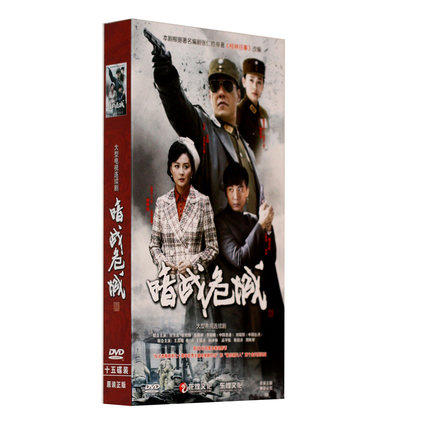 正版电视剧 暗战危城DVD光盘 精装珍藏版15碟DVD 于震 戴娇倩在类目 音乐/影视/明星/音像, 电视剧中 - 来自Buy2taobao.com提供专业的淘宝代购服务