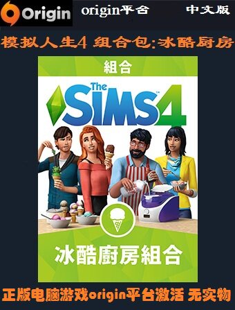 goods in stock PC Genuine The Sims 4 Ice Cool kitchen The Sims 4 DLC origin platformin the Video game/Fitting/Game/Raiders , Game software ,  PC Game software  category - from Buy2taobao.com to provide professional Taobao agent buy service