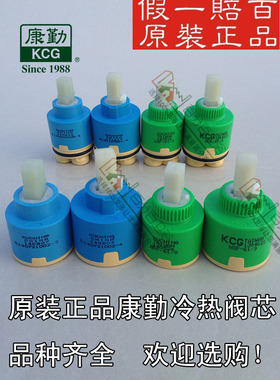 KCG原装进口台湾康勤陶瓷阀芯混水阀芯水龙头配件 冷热35/40