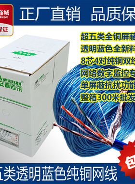 安普超五类0.5纯铜网线透明蓝色新料FTPCAT5e单屏蔽网线整箱300米