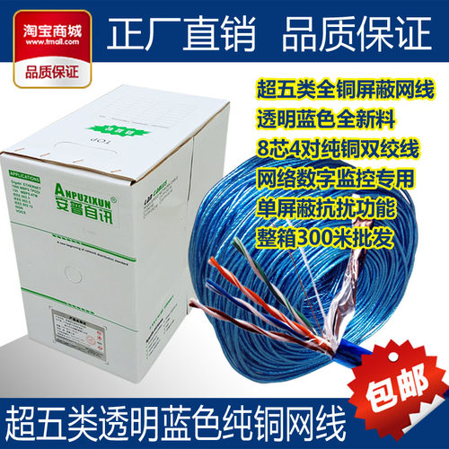安普纯铜透明蓝色超五类