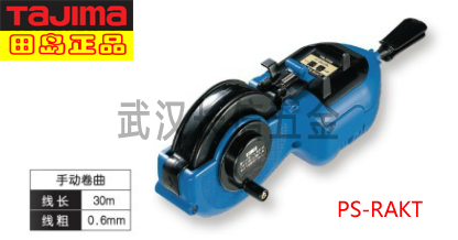 田岛TAJIMA手动墨斗PS-MRAK手卷式墨斗I型PS-RAKT