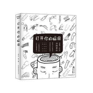 正版包邮 打开你的脑洞 涂手 书店 大陆漫画书籍 畅想畅销书 畅想畅销书