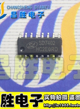 【昌胜电子】SD7402=HD0802A 原装正品贴片式音频放大器